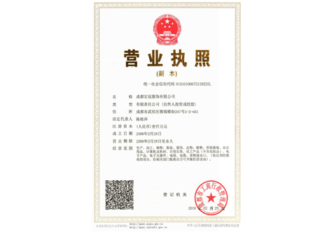 營業(yè)執照(zhào)