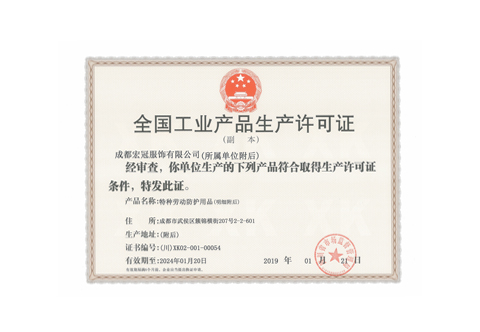 全國(guó)工(gōng)業(yè)生(shēng)産許可證